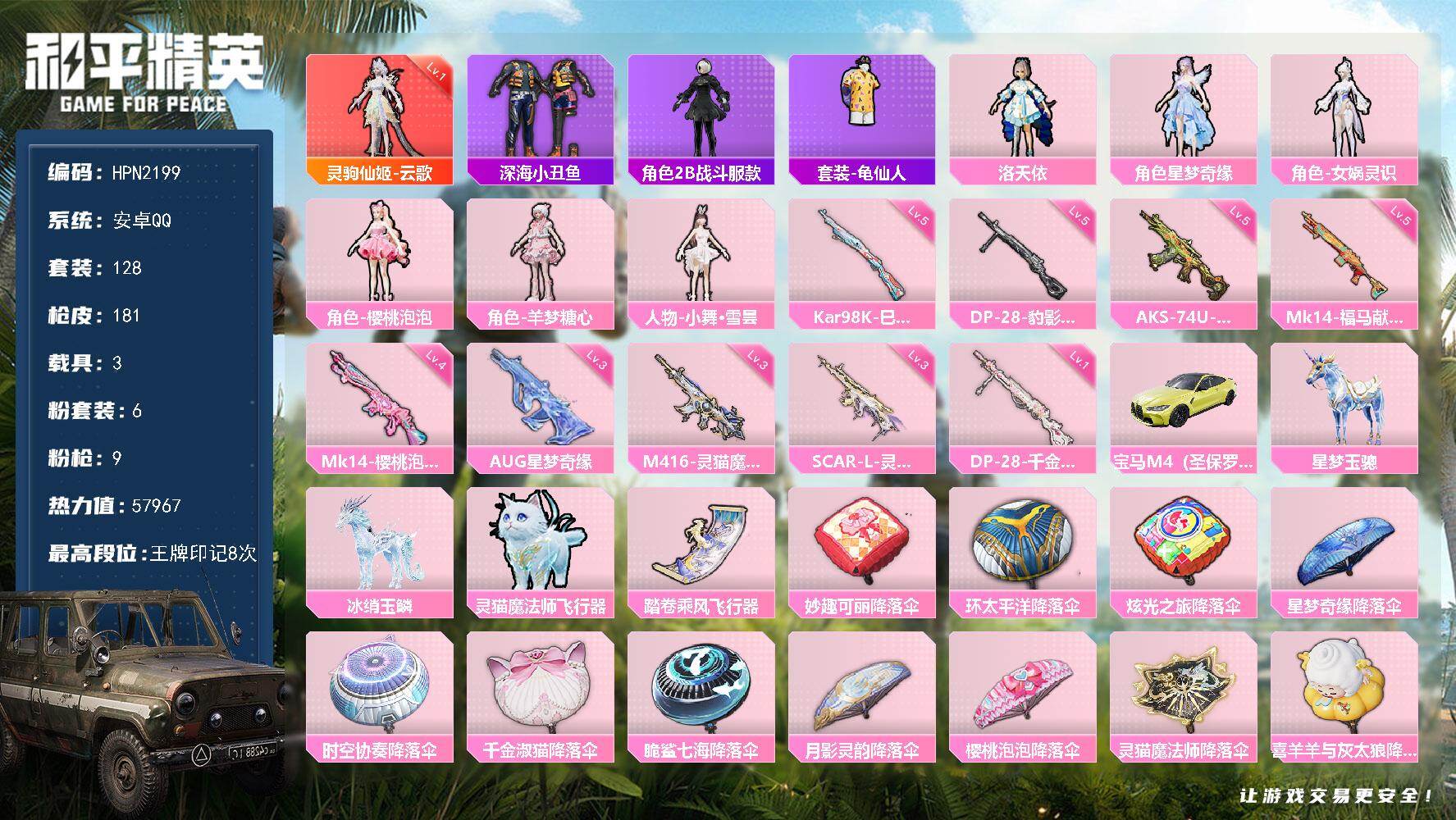 和平精英账号安卓QQ【HPN2199】128套装/枪械9/装备226/载具3/战备114/王牌印记8/热力值57967/三级SCAR-L-灵驹仙姬/三级M416-灵猫魔法师/三级AUG-星梦奇缘/五级AKS-74U-森