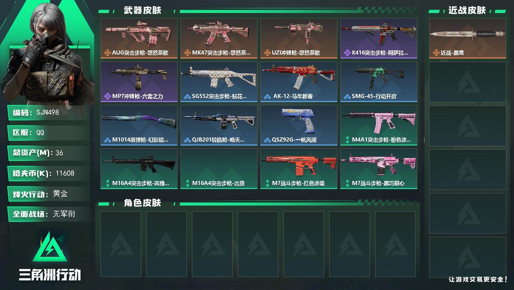 三角洲行动账号QQ【SJN498】总资产(M)：36M/哈夫币(K)：11608K/哈夫币(K)：11608K/传说枪皮数：3/全面战场等级：1_段位：无段位/烽火地带等级：60_段位：黄金/近战-黑鹰/AUG突击步