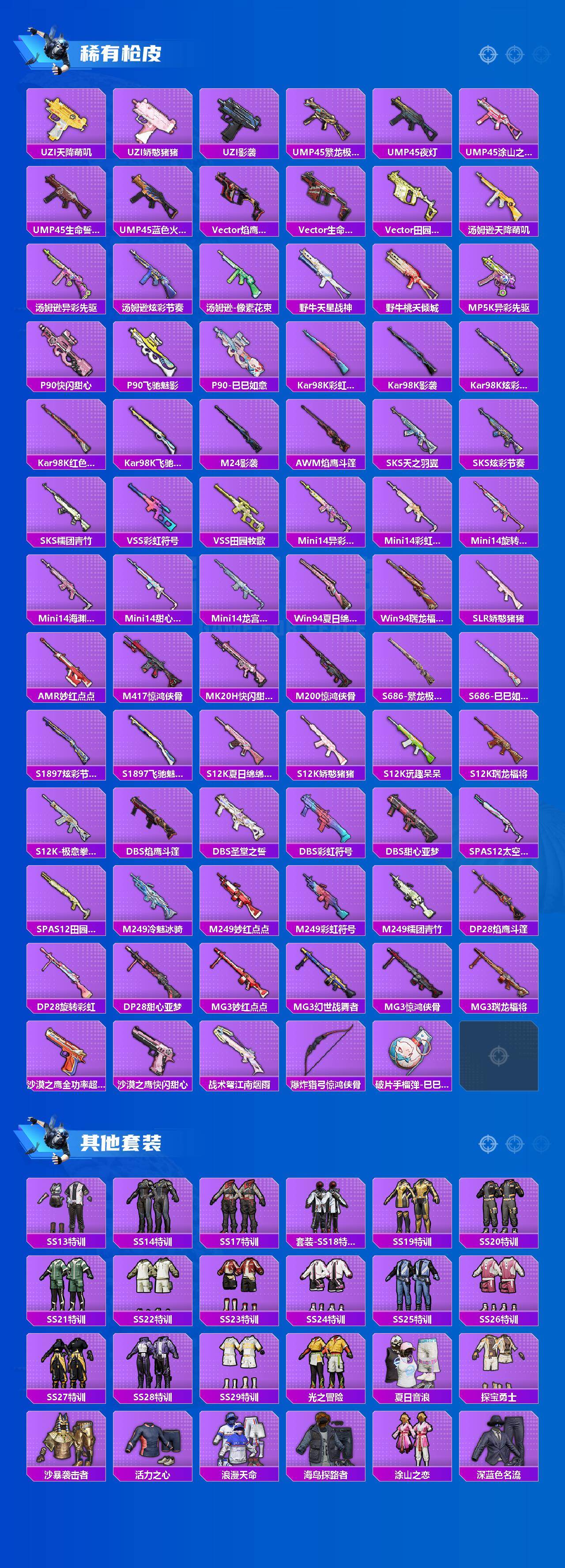 HPQM4166027和平精英账号详情图4