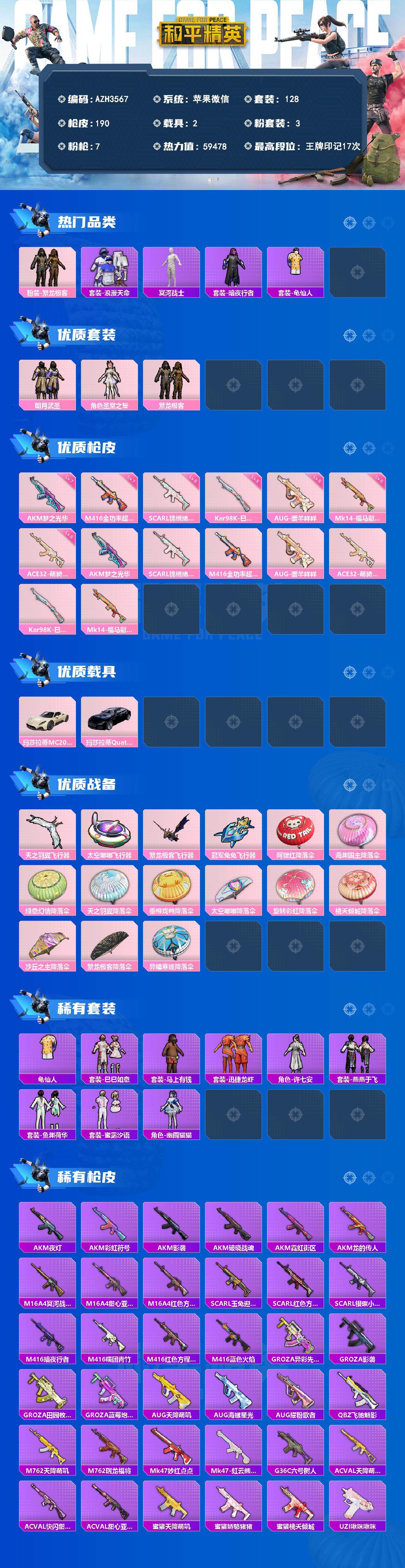 HPQM4166027和平精英账号详情图3