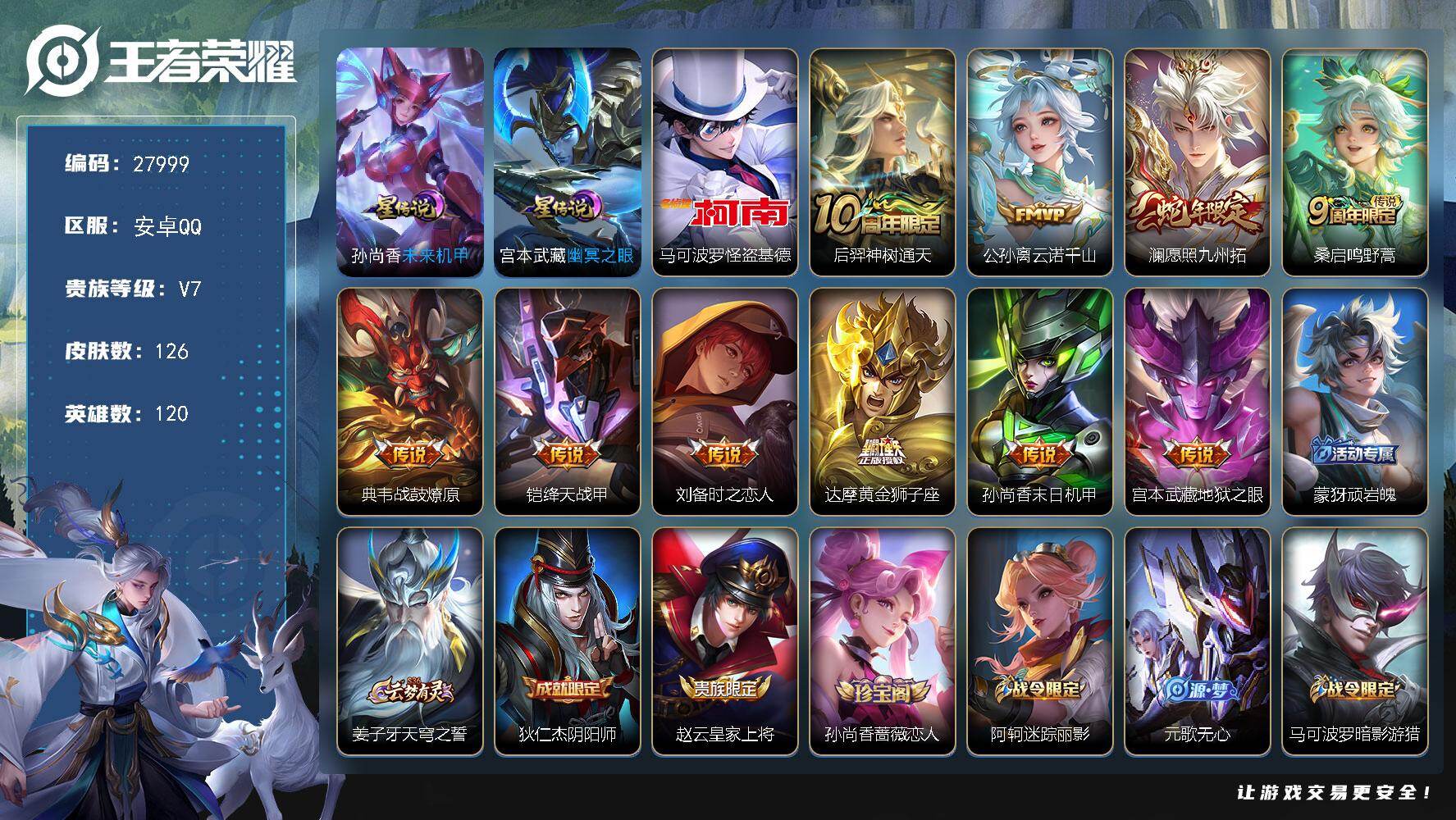 王者荣耀账号安卓QQ可换绑【精品小号·怪盗基德·澜蛇限·云诺千山·夺宝幸运值217】 2星传说，1天幕 18按键 5王者印记，五级铭文50 无二次安卓Q-V7-126皮肤-1珍品传说-10传说-41史诗【珍品传说】：马
