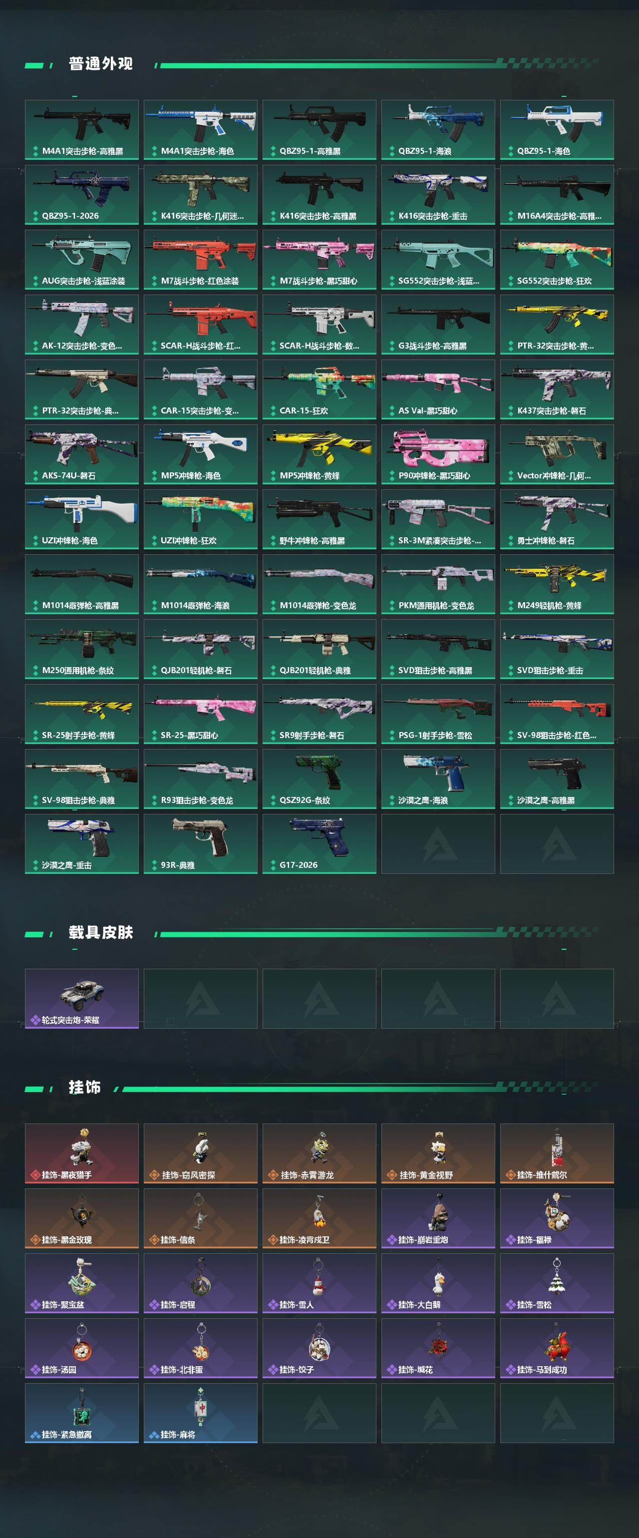 SJZCMW4101899三角洲行动账号详情图3