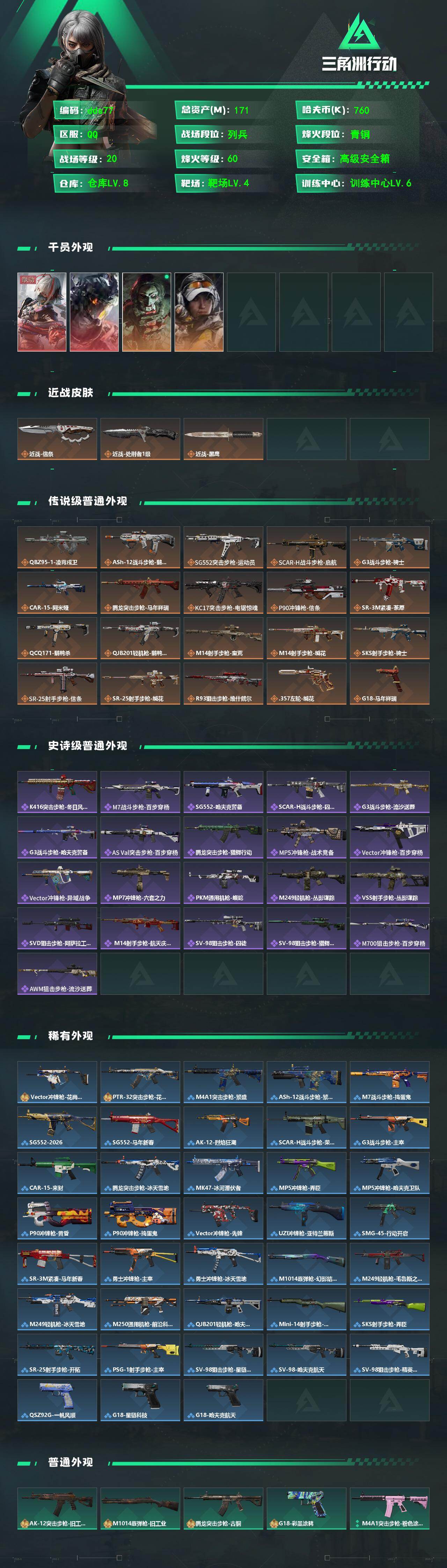 SJZCMW4101899三角洲行动账号详情图2