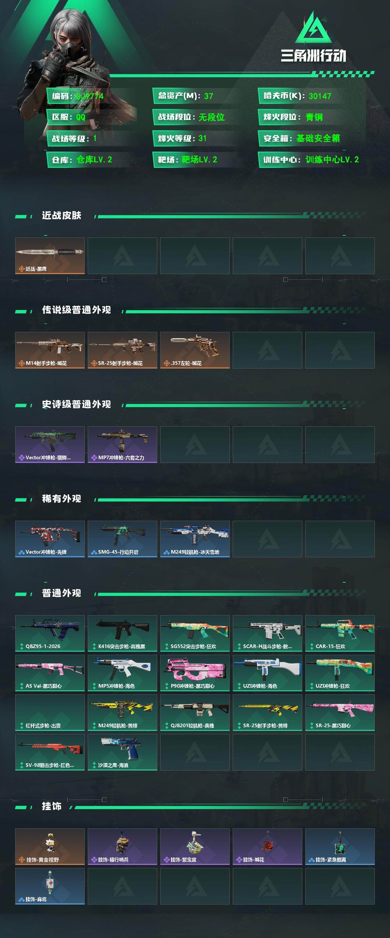 SJZEY493923三角洲行动账号详情图2