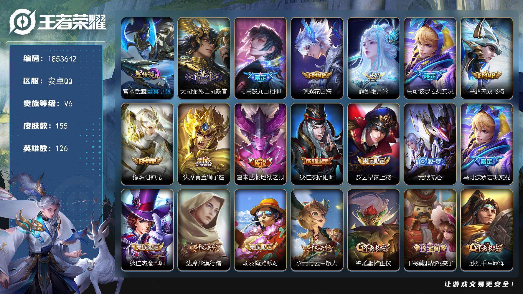 王者荣耀账号安卓QQW16081，，可立即换绑无需挂单养号，钱包注销不了，，铭文满级，，传说9，，，星传说1，，按键3，，，夺宝141，，安卓Q-V6-永恒钻石IV段位-126英雄-155皮肤-9传说-38史诗
【英雄全