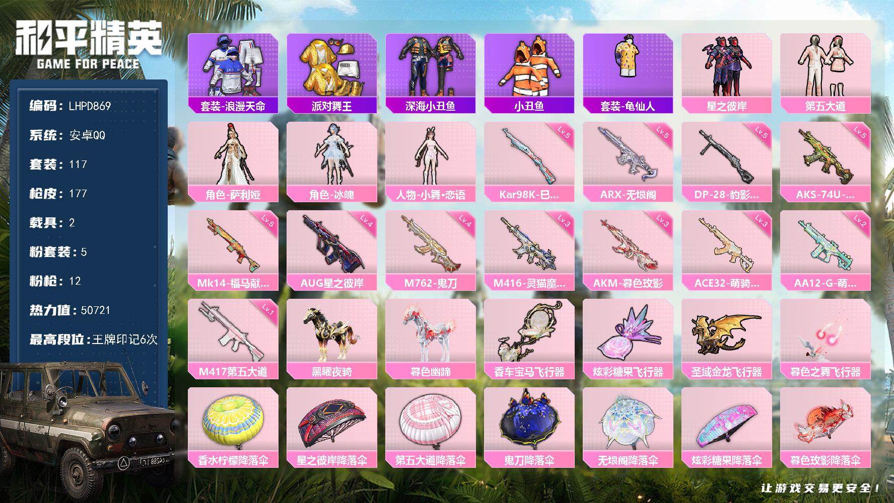 HPLX4165890和平精英账号详情图17