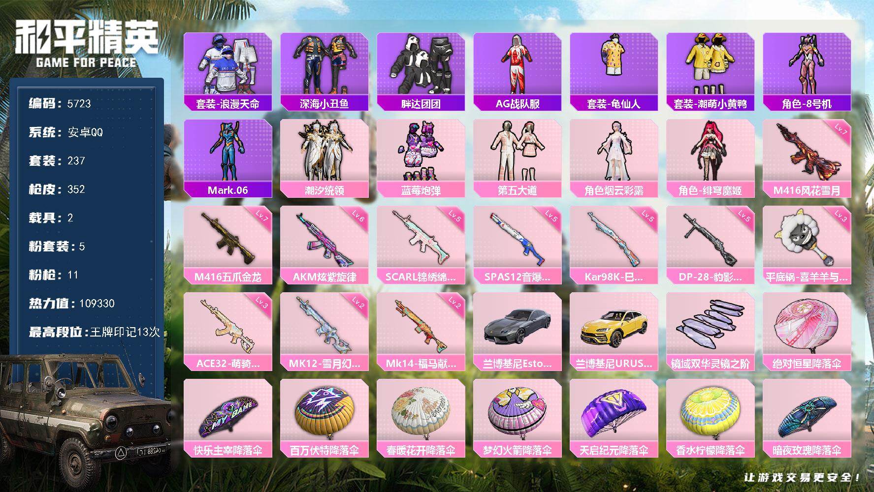 和平精英账号安卓QQ237套装/枪械11/装备398/载具2/战备226/王牌印记13/热力值/六级AKM-炫紫旋律/五级SCAR-L-锦绣绵绵/七级M416-五爪金龙/七级M416-风花雪月/三级ACE32-萌骑漫游/