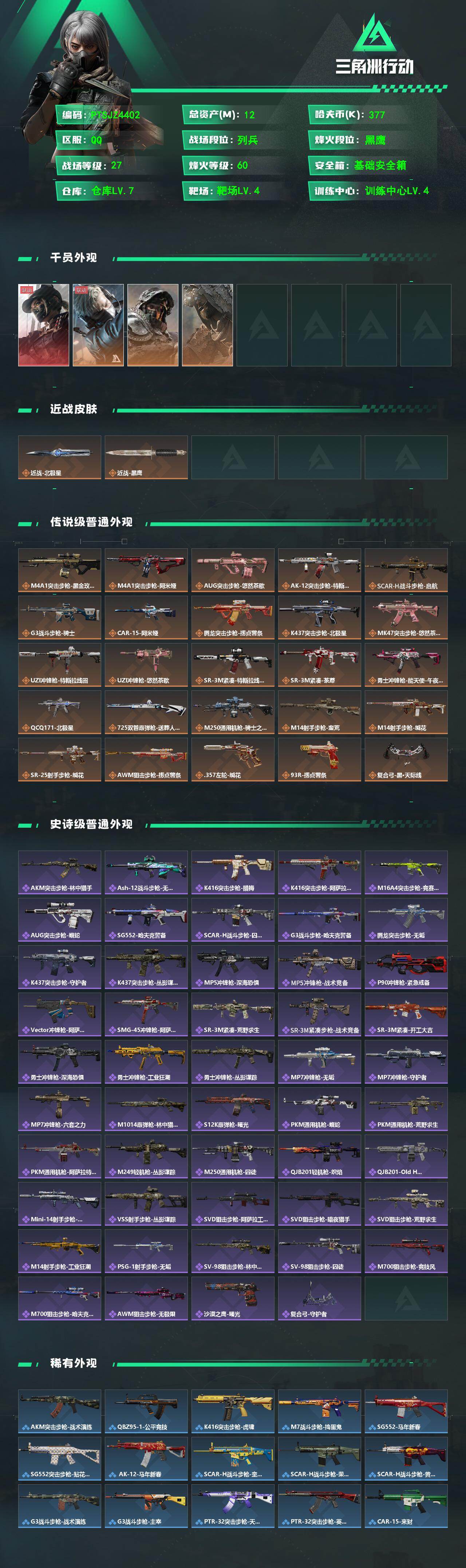 SJZCMW4101916三角洲行动账号详情图2