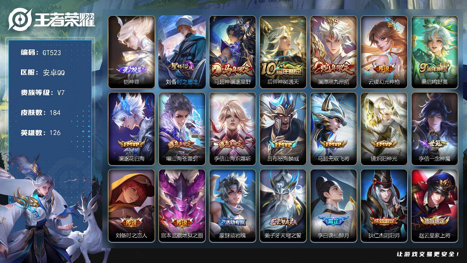 王者荣耀账号安卓QQ可换绑【精品推荐·铠无双·马超马限·李信曜年限·无双飞将·孙行者】 幸运值247 20按键，1星传说，11王者印记，五级铭文160，可二次，安卓Q-V7-184皮肤-1无双-14传说-49史诗【英雄