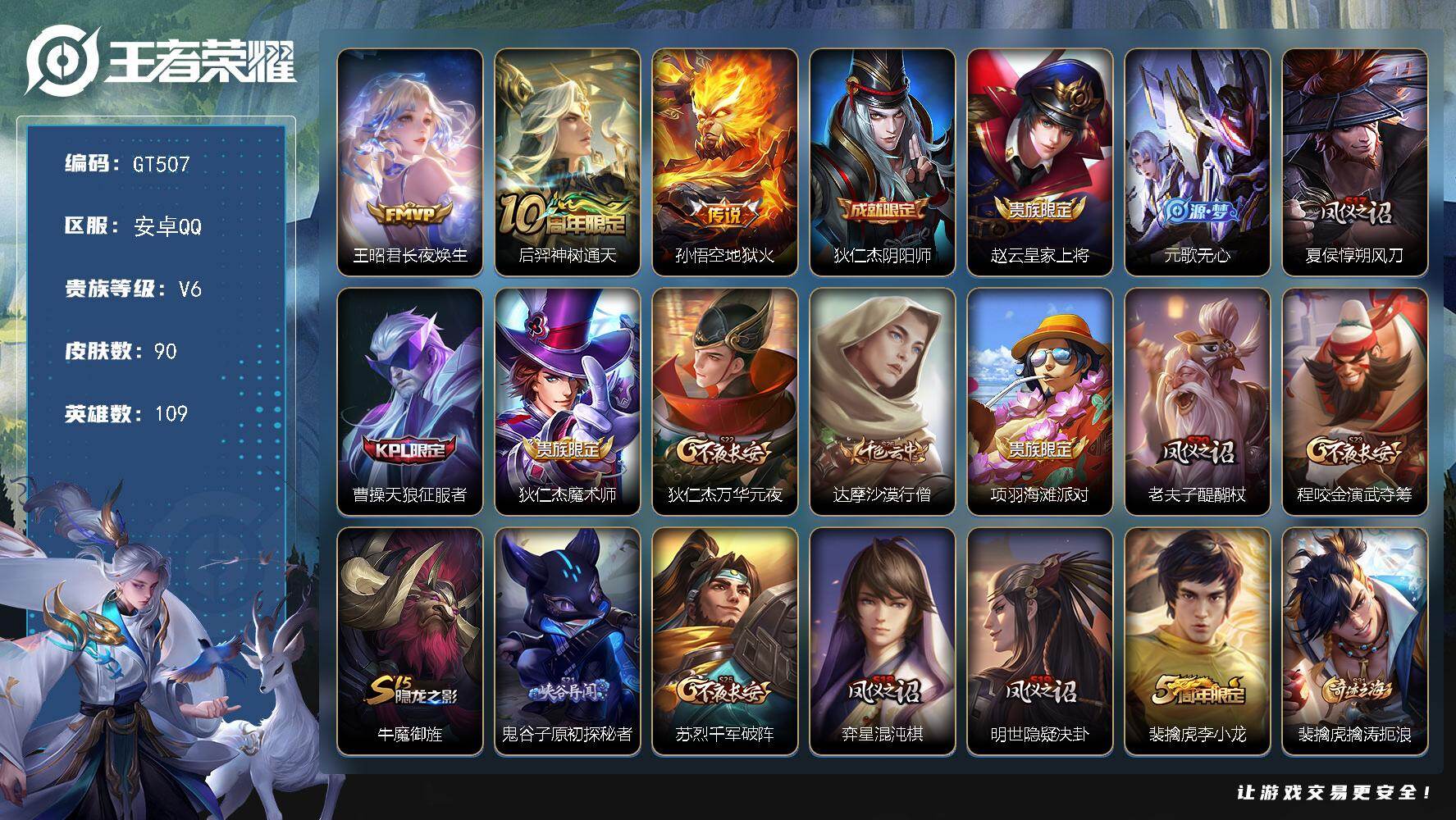 王者荣耀账号安卓QQ可换绑【特惠小号·王昭君FMVP·曹操KPL】 2按键  150五级铭文 无二次安卓Q-V6-90皮肤-3传说-15史诗【传说皮肤】：王昭君长夜焕生，后羿神树通天，孙悟空地狱火【限定皮肤】：狄仁杰阴