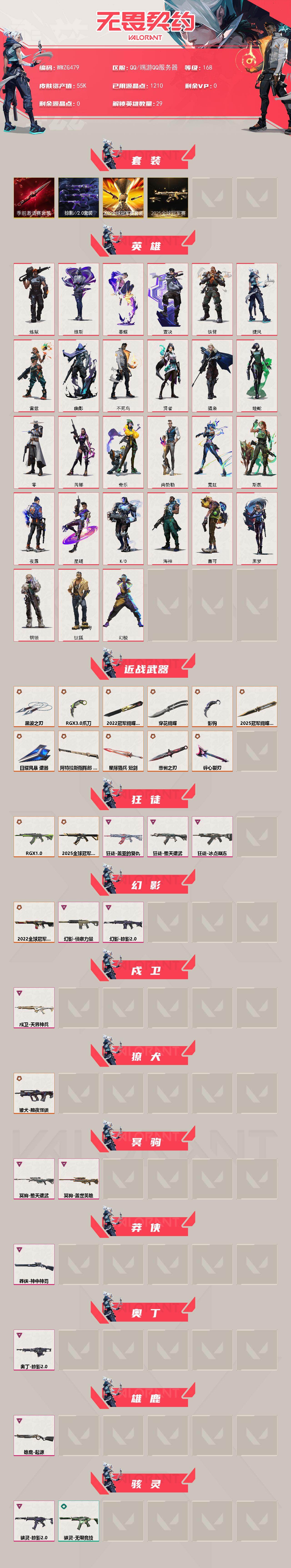 WWQEY429676无畏契约账号详情图2