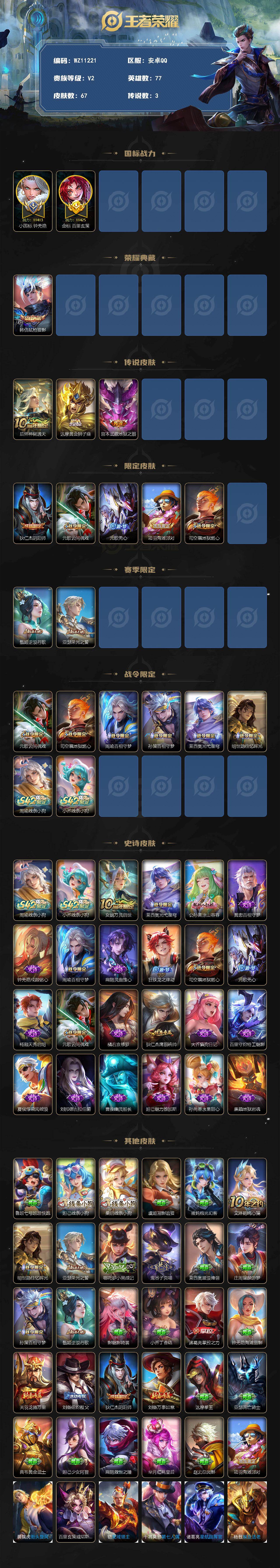 WZXS4317662王者荣耀账号详情图2