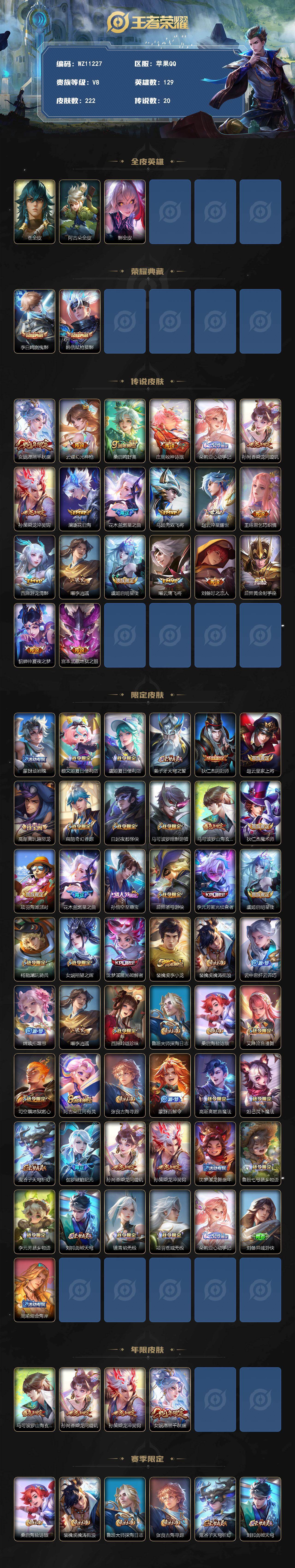 WZXS4317867王者荣耀账号详情图2