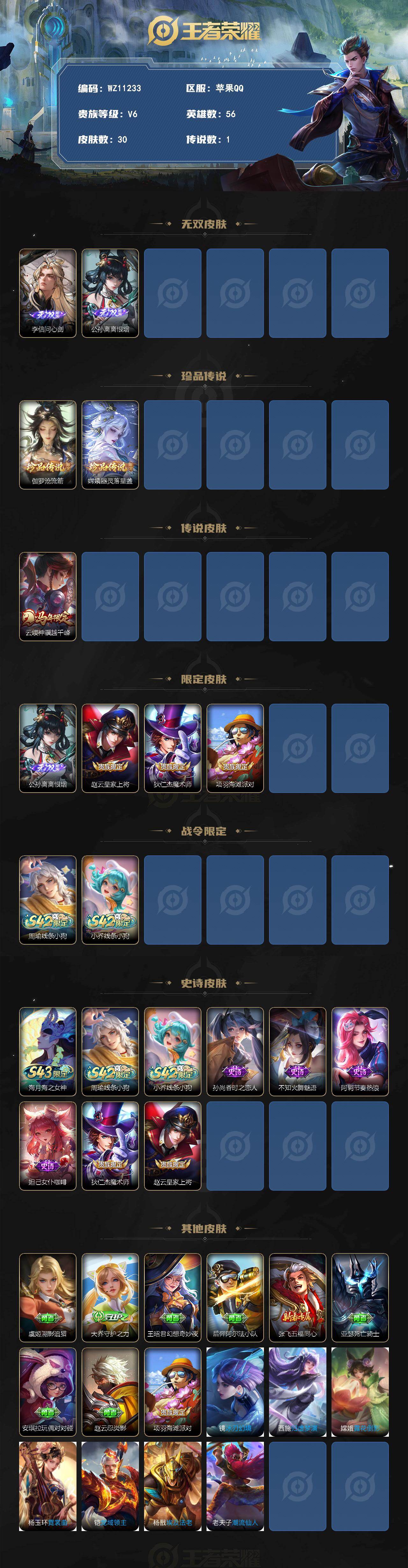 WZQM4318454王者荣耀账号详情图3