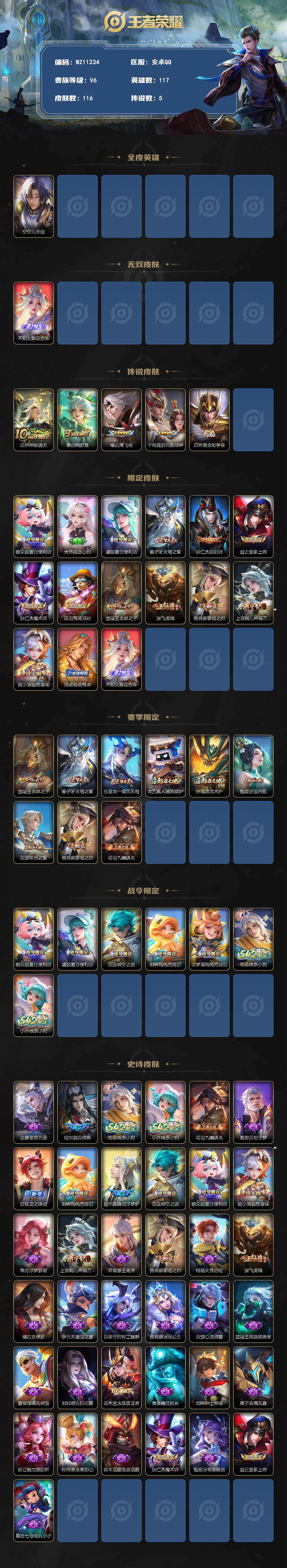 WZXS4317976王者荣耀账号详情图2