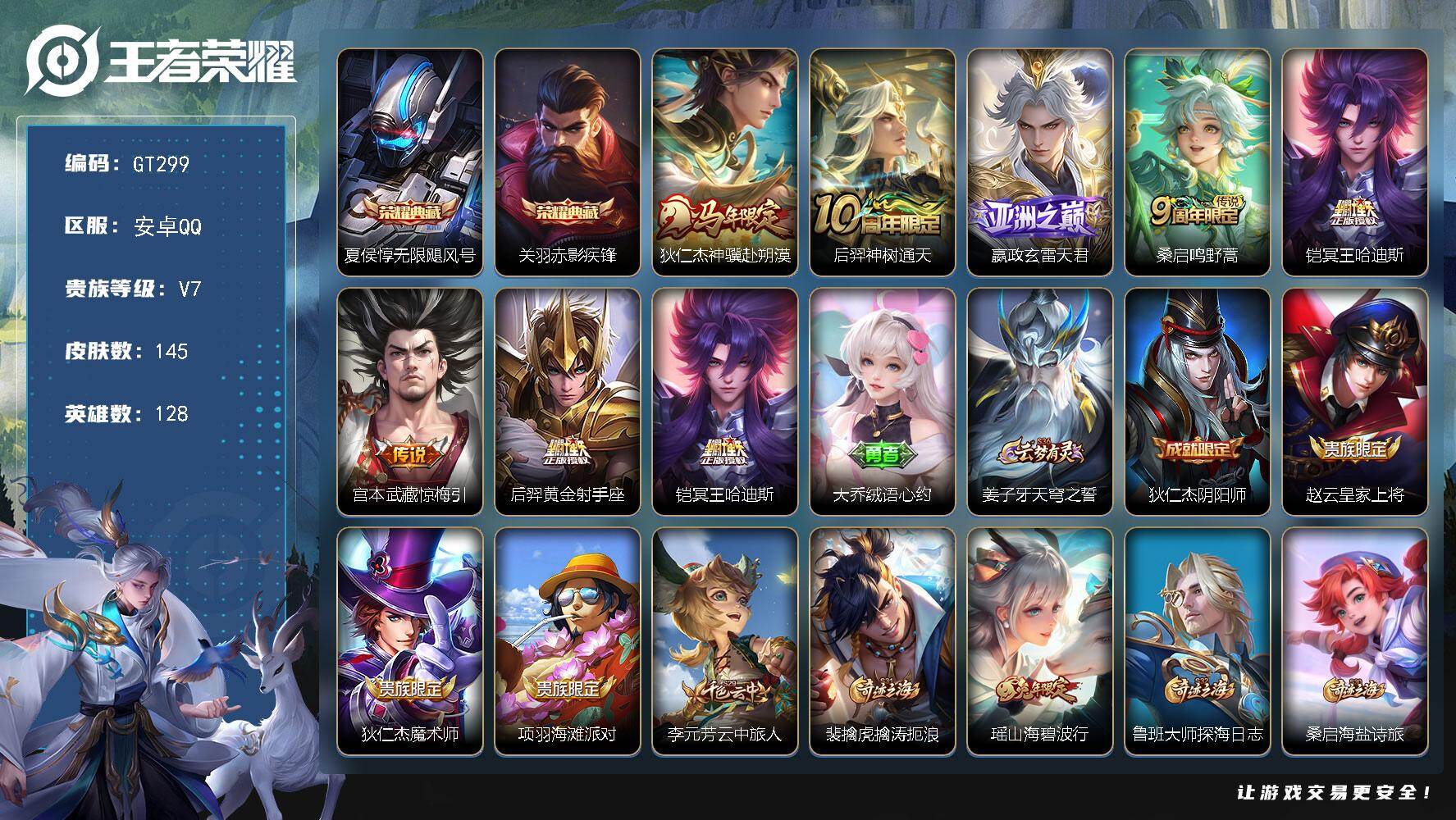 王者荣耀账号安卓QQ可换绑【精品推荐·夏侯惇关羽典藏·狄仁杰马限】 8按键 5王者印记 130五级铭文 无二次安卓Q-V7-145皮肤-2典藏皮肤-7传说-36史诗【英雄全皮】：孙权全皮，空空儿全皮，影全皮【荣耀典藏】