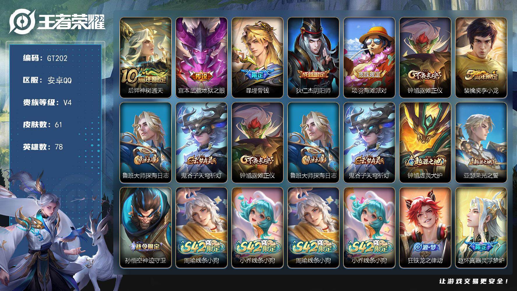 王者荣耀账号安卓QQ可换绑【精品小号推荐·埋骨钱】 2按键 3王者印记 五级铭文90 可二次 安卓Q-V4-61皮肤-2传说-16史诗【传说皮肤】：后羿神树通天，宫本武藏地狱之眼【限定皮肤】：暃埋骨钱，狄仁杰阴阳师，项