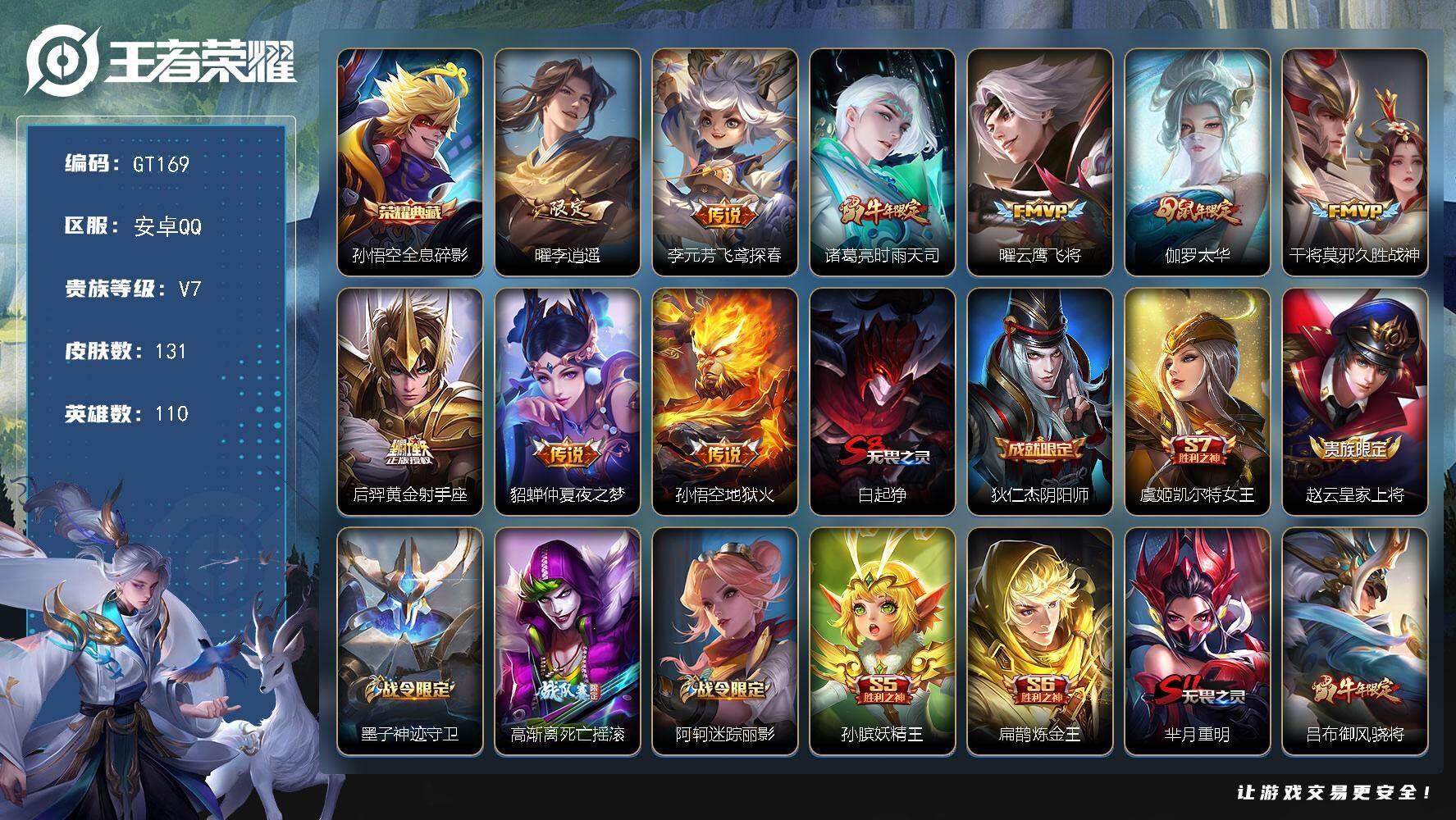王者荣耀账号安卓QQ可换绑 【高质量精品号·典藏猴子·李逍遥·太华·时雨天司·御风骁将·至尊宝·】钱包无法注销介意勿拍 幸运值226 2王者印记 五级铭文140 可二次安卓Q-V7-131皮肤-1典藏皮肤-9传说-35