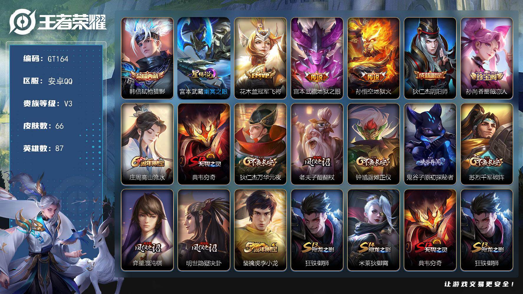 王者荣耀账号安卓QQ可换绑【精品小号推荐·典藏韩信·1星传说】 1星传说，2王者印记，五级铭文60，无二次，安卓Q-V3-66皮肤-1典藏皮肤-3传说-19史诗【荣耀典藏】：韩信弑枪猎影【星元皮肤】：宫本武藏幽冥之眼【