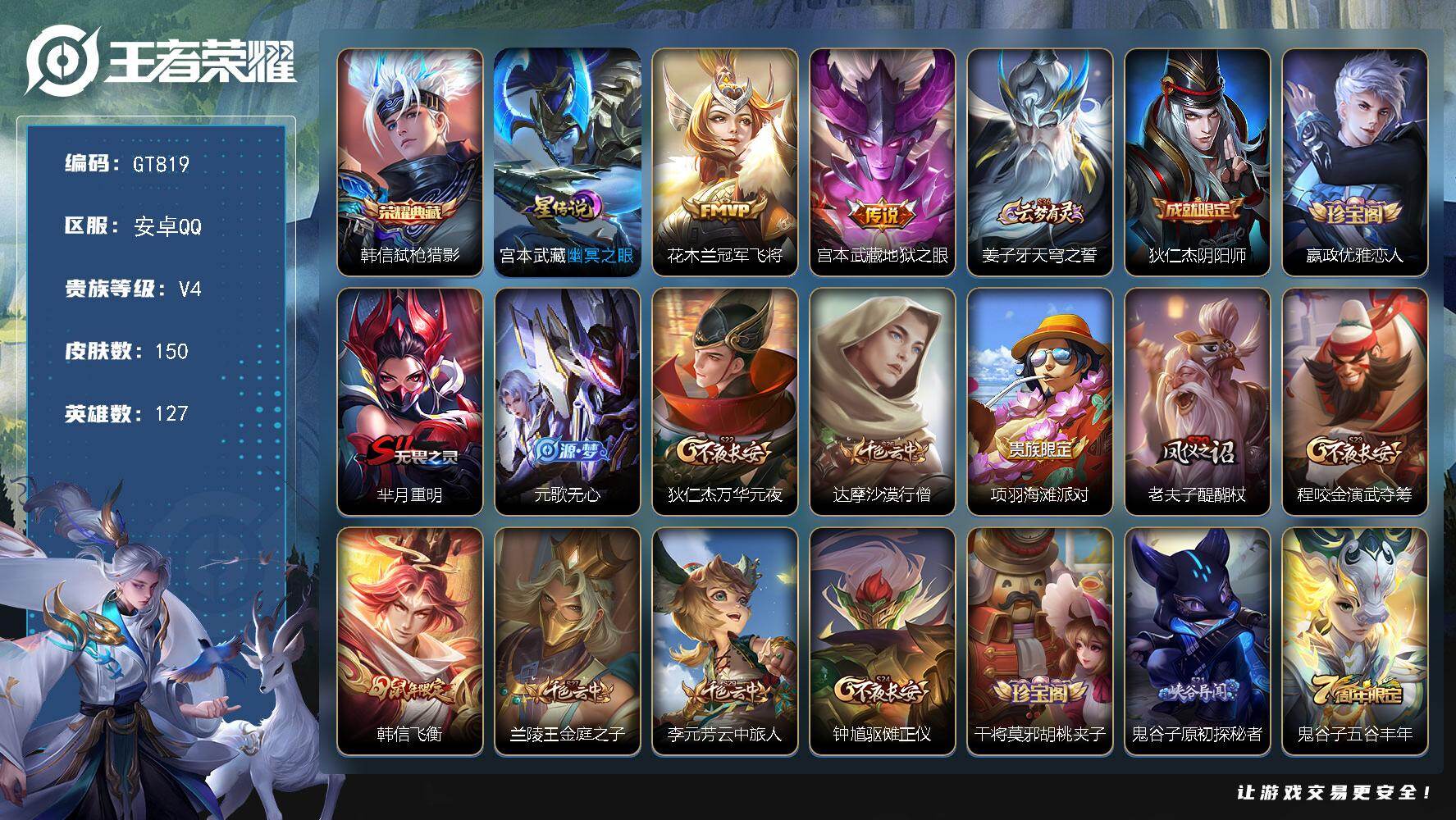 王者荣耀账号安卓QQ可换绑【韩信精品小号·金标1.1万韩信·韩信典藏·飞衡】6245星币 1星传说，5王者印记，五级铭文160，可二次GT819，安卓Q-V4-150皮肤-1典藏皮肤-2传说-29史诗【荣耀典藏】：韩信