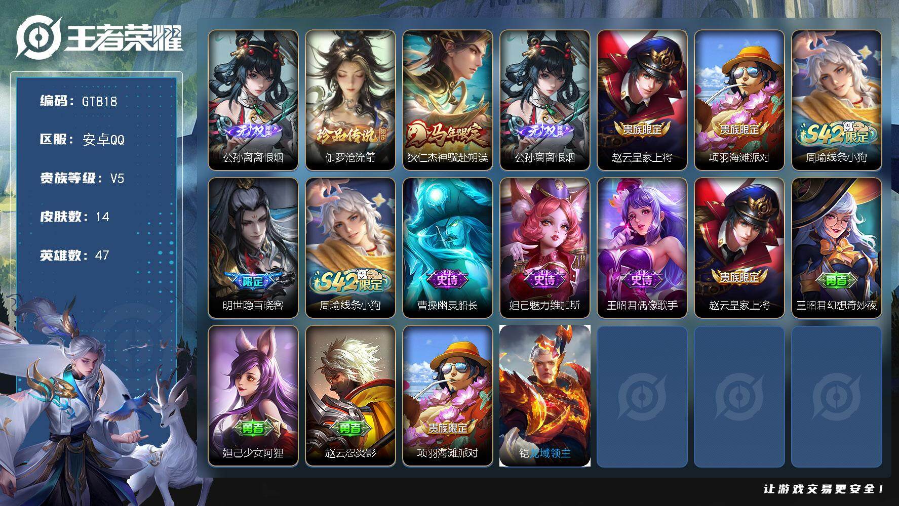 王者荣耀账号安卓QQ可换绑【精品无双小号·无双公孙离·珍品伽罗·马限狄仁杰】 五级铭文7 无二次 安卓Q-V5-14皮肤-1无双-1珍品传说-1传说-5史诗【无双皮肤】：公孙离离恨烟【珍品传说】：伽罗沧流箭【传说皮肤】