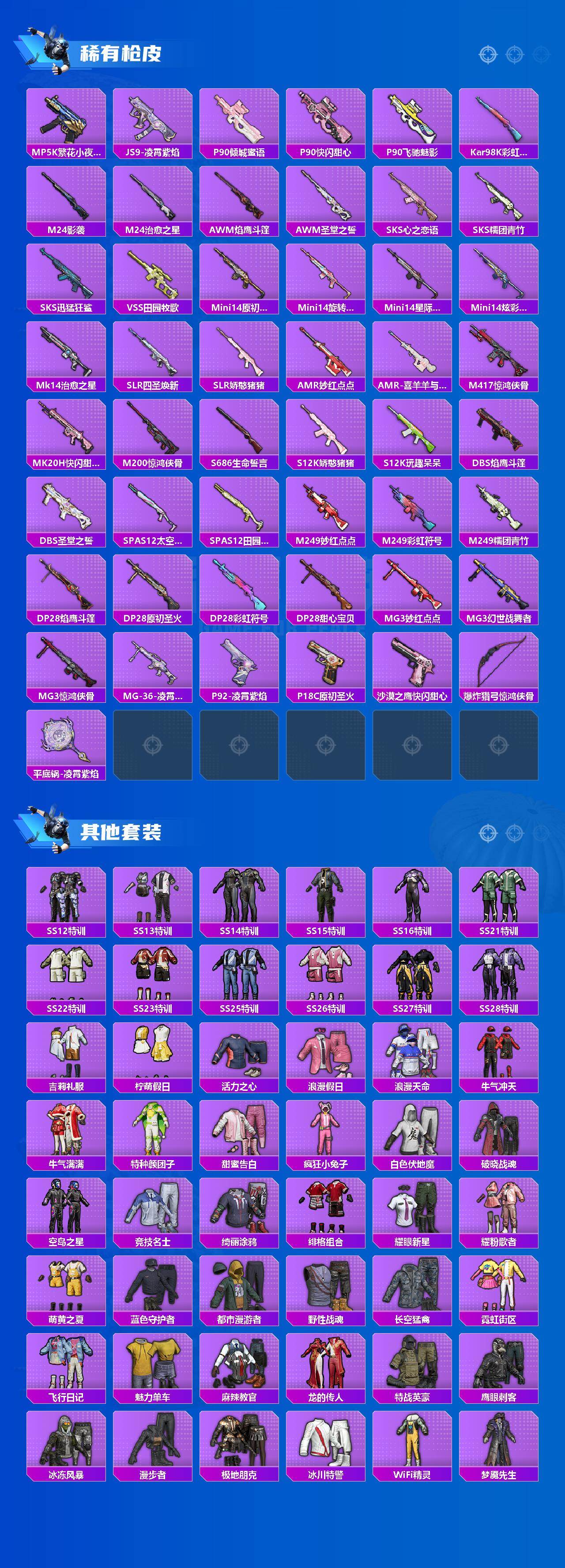 HPCMW4181970和平精英账号详情图3