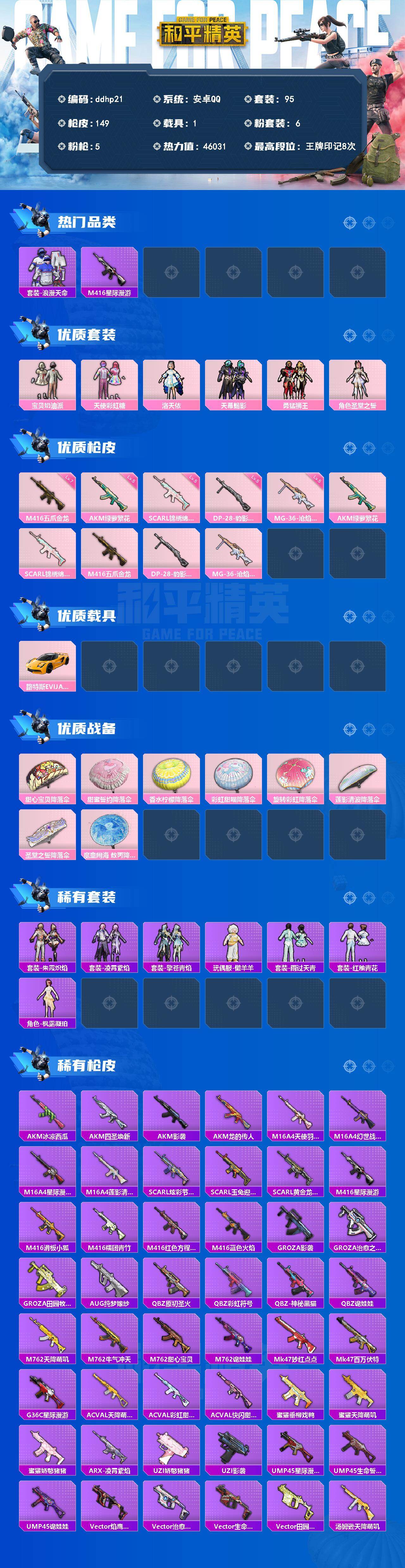 HPCMW4181970和平精英账号详情图2