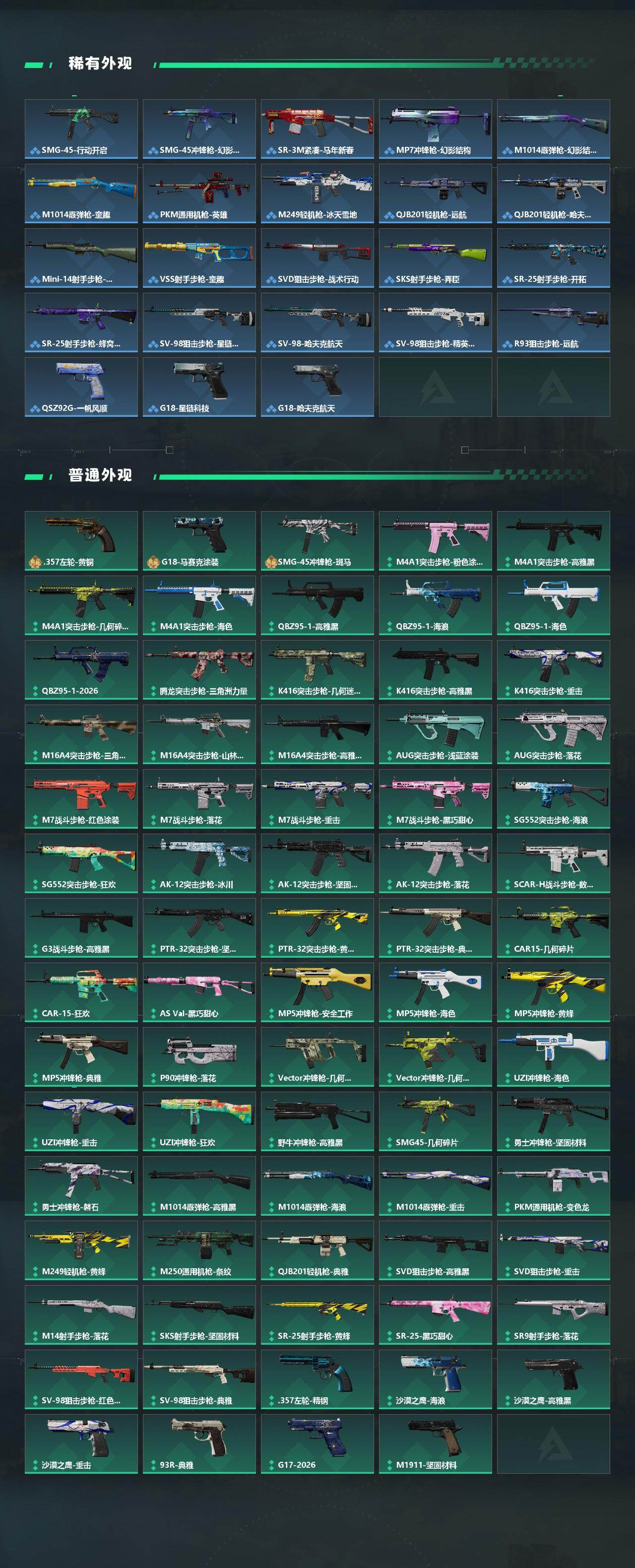 SJZCMW4102003三角洲行动账号详情图3