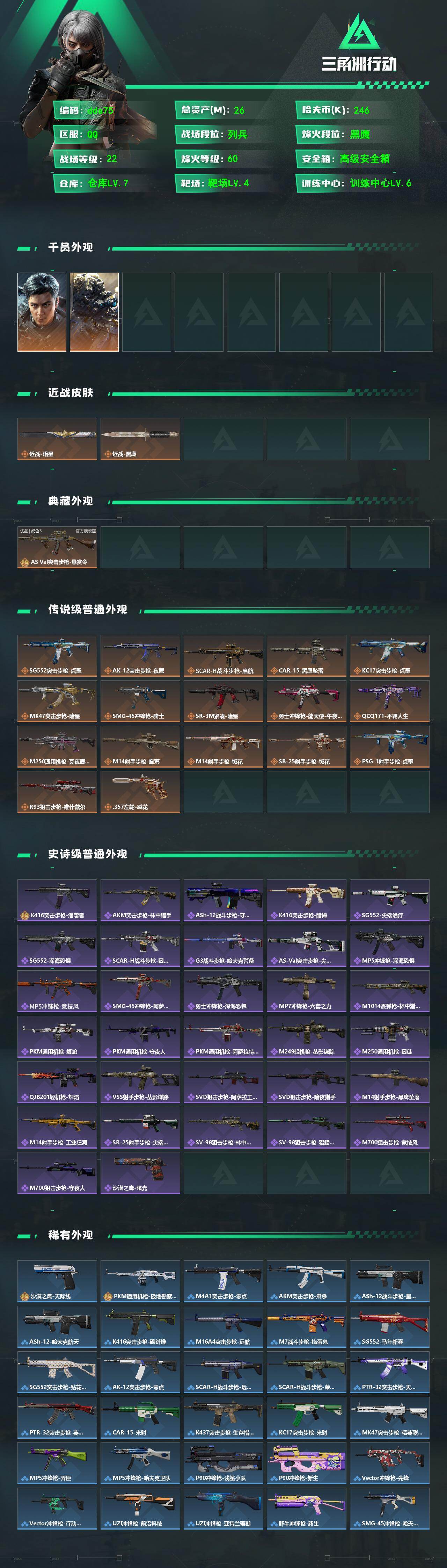 SJZCMW4102003三角洲行动账号详情图2