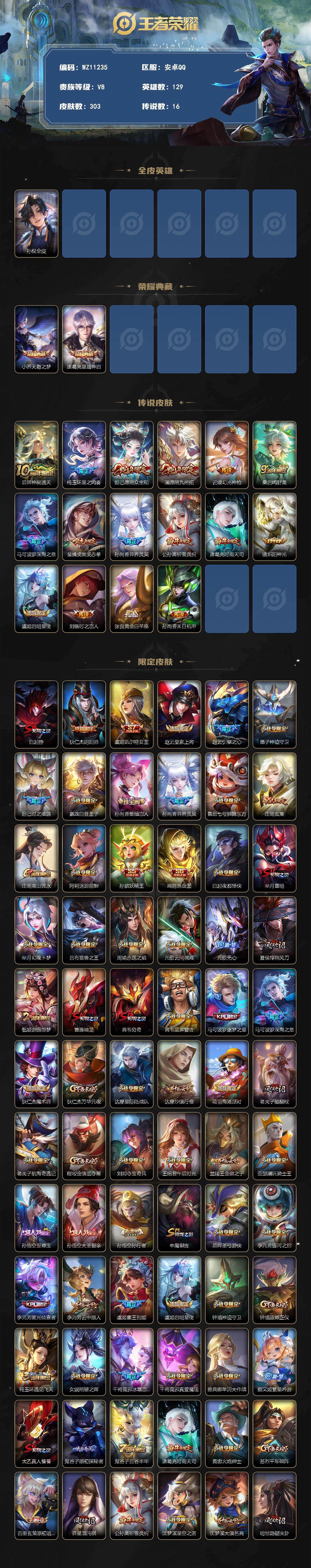 WZLX4318105王者荣耀账号详情图2