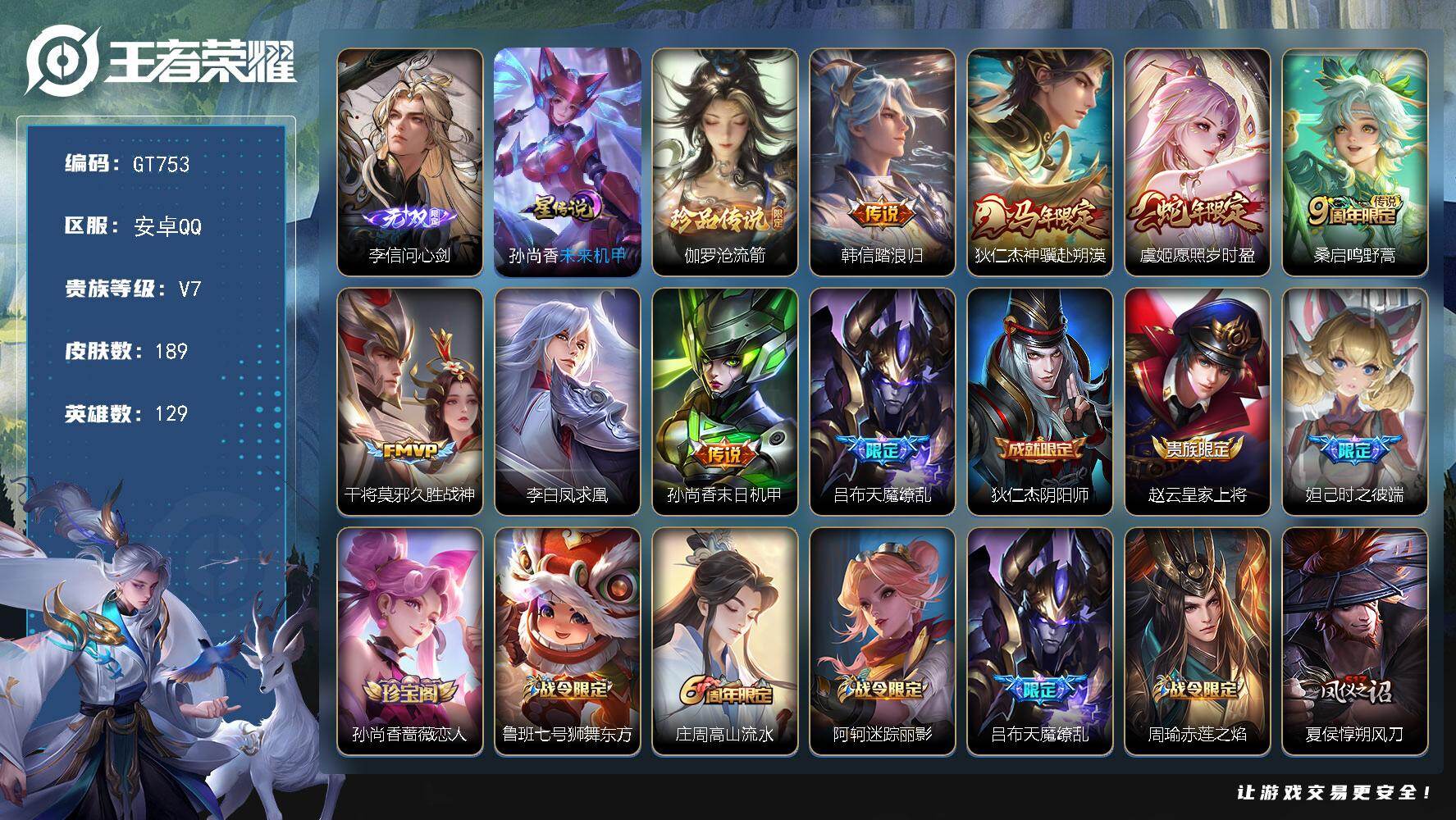 王者荣耀账号安卓QQ可换绑【精品小号·李信无双·伽罗珍品·狄仁杰马限·虞姬蛇限·凤求凰·天魔缭乱·织梦人·时之彼端·飞衡·一生所爱·大圣娶亲·至尊宝】幸运值232 6按键，1星传说，4王者印记，五级铭文230，无二次，