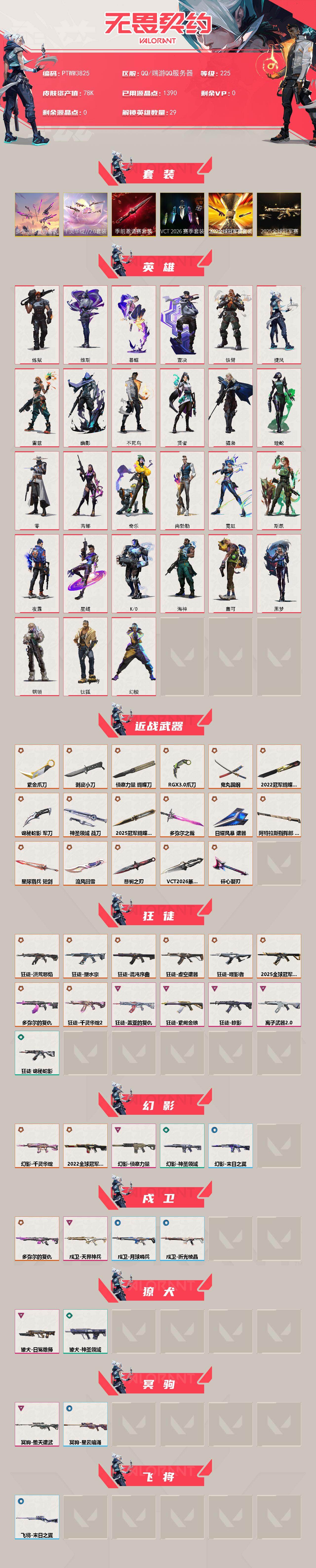 WWQQM429686无畏契约账号详情图3 WWQQM429686无畏契约账号详情图3