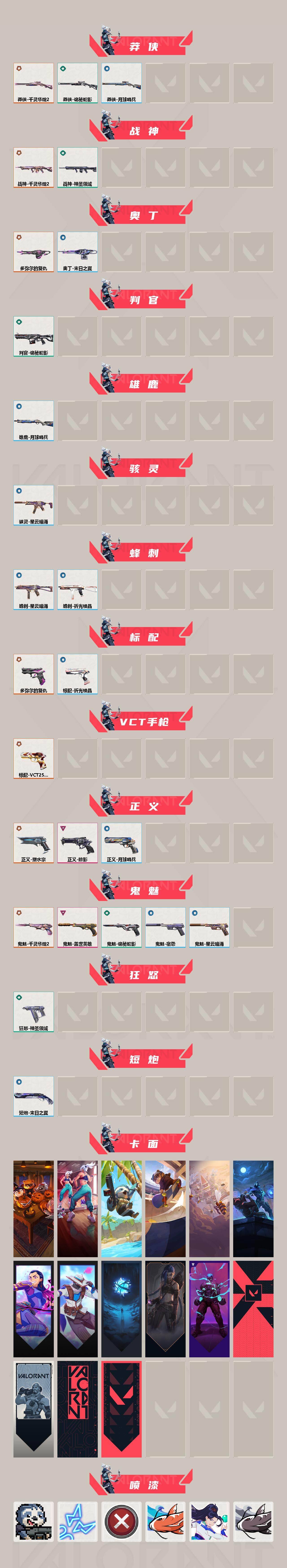 WWQQM429686无畏契约账号详情图4 WWQQM429686无畏契约账号详情图4