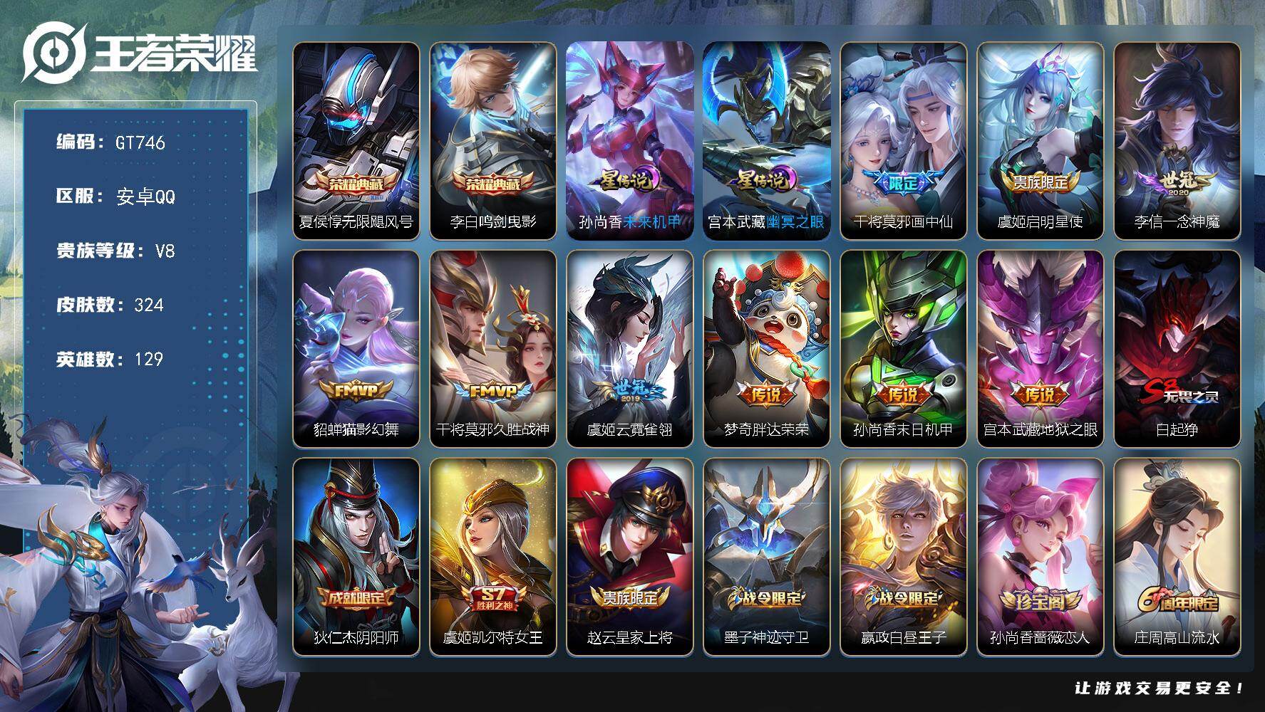 王者荣耀账号安卓QQ可换绑【高质量精品号·典藏李白夏侯惇·画中仙·御风骁将·蓝屏警告·大圣娶亲·冰霜恋舞曲·至尊宝·】 3241星币 1按键，2星传说，14王者印记，满级铭文，可二次，安卓Q-V8-324皮肤-2典藏皮