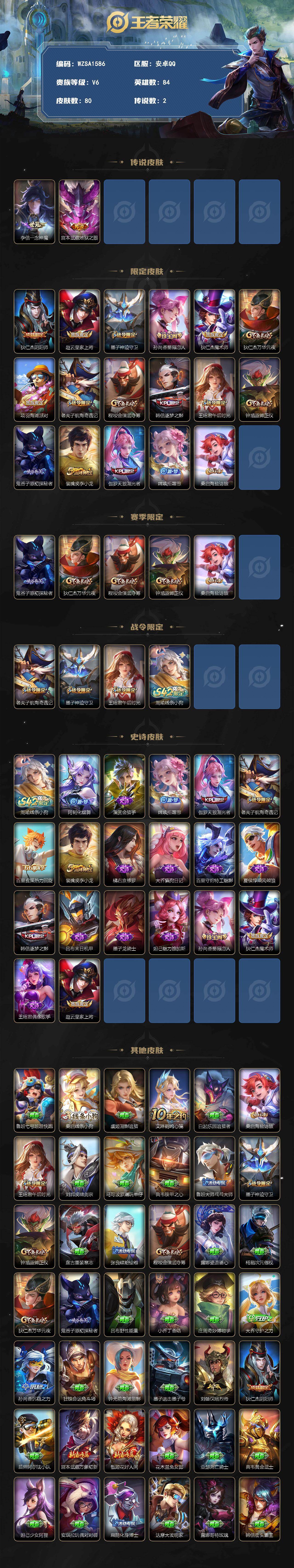 WZEY4292882王者荣耀账号详情图2 WZEY4292882王者荣耀账号详情图2