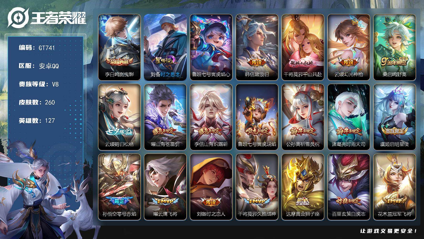 王者荣耀账号安卓QQ可换绑 【高质量精品号·超多年限·典藏李白·天魔缭乱·年限李信曜·虎年鲁班·牛年公孙离诸葛亮·白虎志·神威·御风骁将·】4576星币 幸运值234 7按键，2星传说，17王者印记，五级铭文280，可