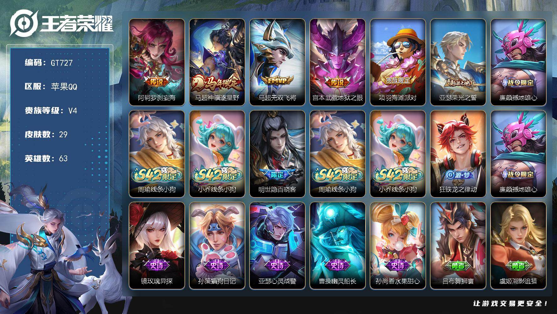 王者荣耀账号苹果QQ可换绑 【精品小号·马限马超·阿柯新传说】1按键 1王者印记 五级铭文20 可二次GT727 苹果Q-V4-29皮肤-4传说-9史诗【英雄全皮】：敖隐全皮【传说皮肤】：阿轲罗刹妄海，马超神骥逐星野，