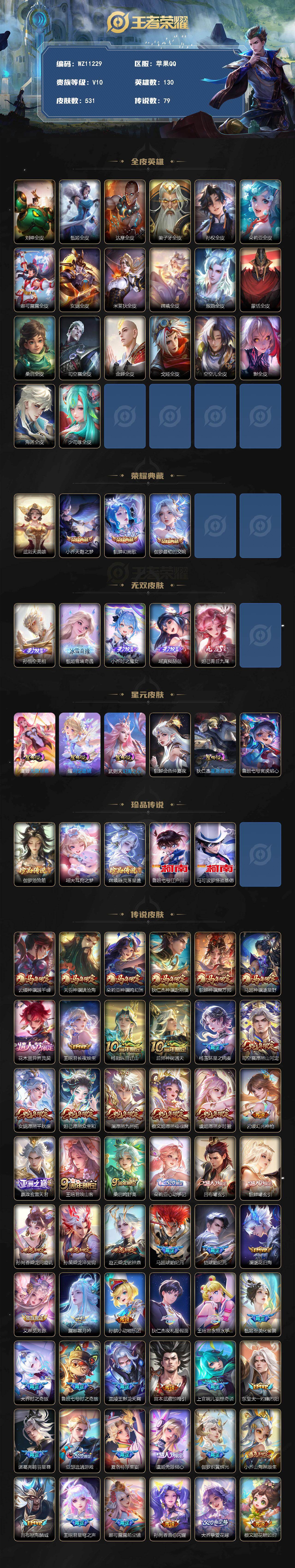 WZLX4318048王者荣耀账号详情图2