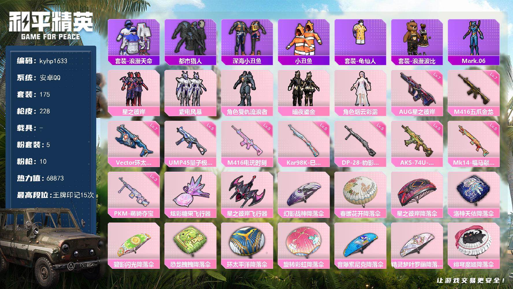 HPLX4165992和平精英账号详情图6