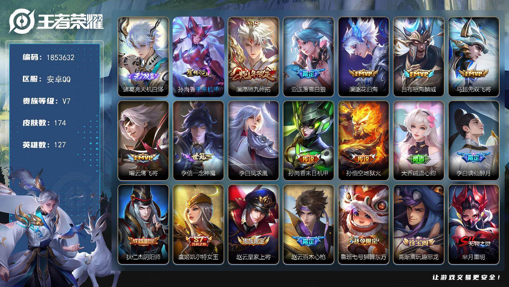王者荣耀账号安卓QQW16059，，可立即换绑无需挂单养号，，游戏内信誉分80，铭文满级，，传说10，，，星传说1，，按