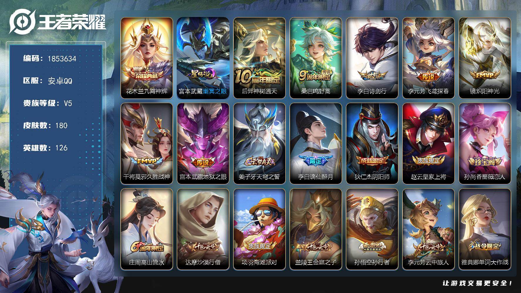 王者荣耀账号安卓QQW16064，，可立即换绑无需挂单养号，，铭文满级，，典藏1，，传说7，，，星传说1，，，按键7，，，夺宝6，，安卓Q-V5-尊贵铂金III段位-126英雄-180皮肤-1典藏皮肤-7传说-41史诗
