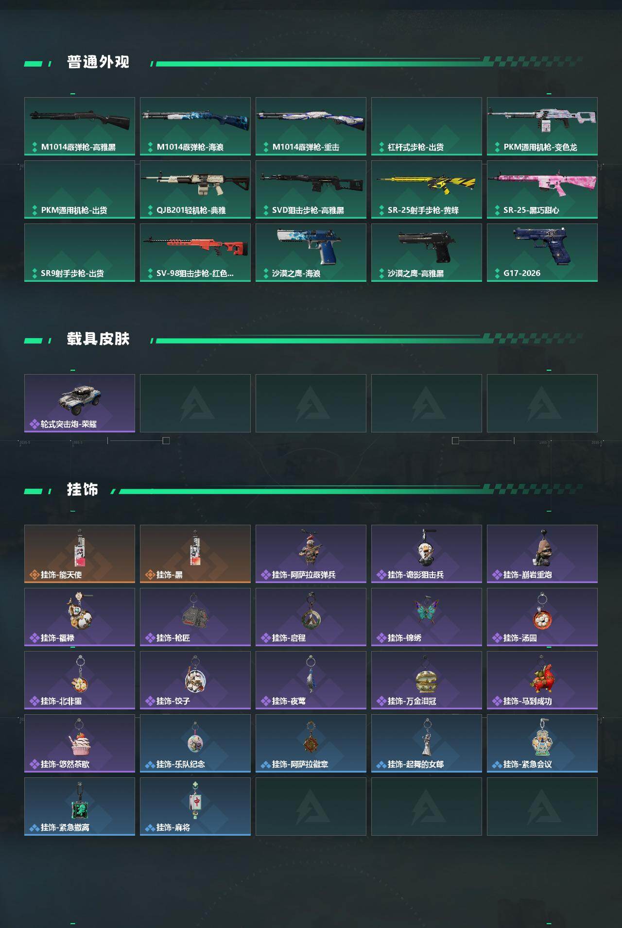 SJZCMW4102111三角洲行动账号详情图3