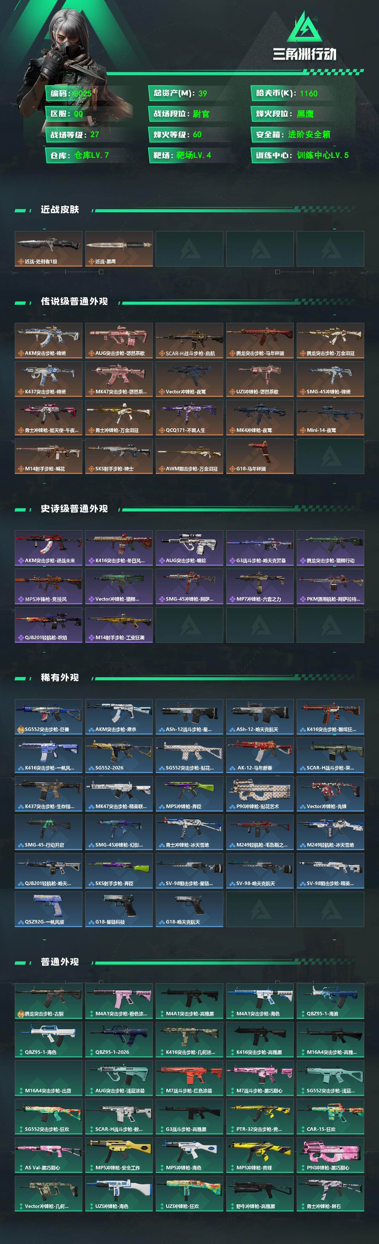 SJZCMW4102111三角洲行动账号详情图2