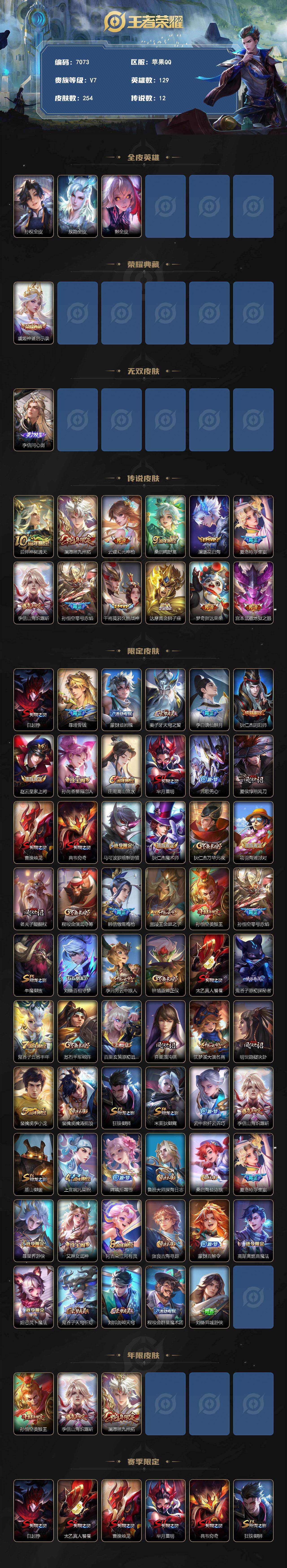 WZLX4293780王者荣耀账号详情图2