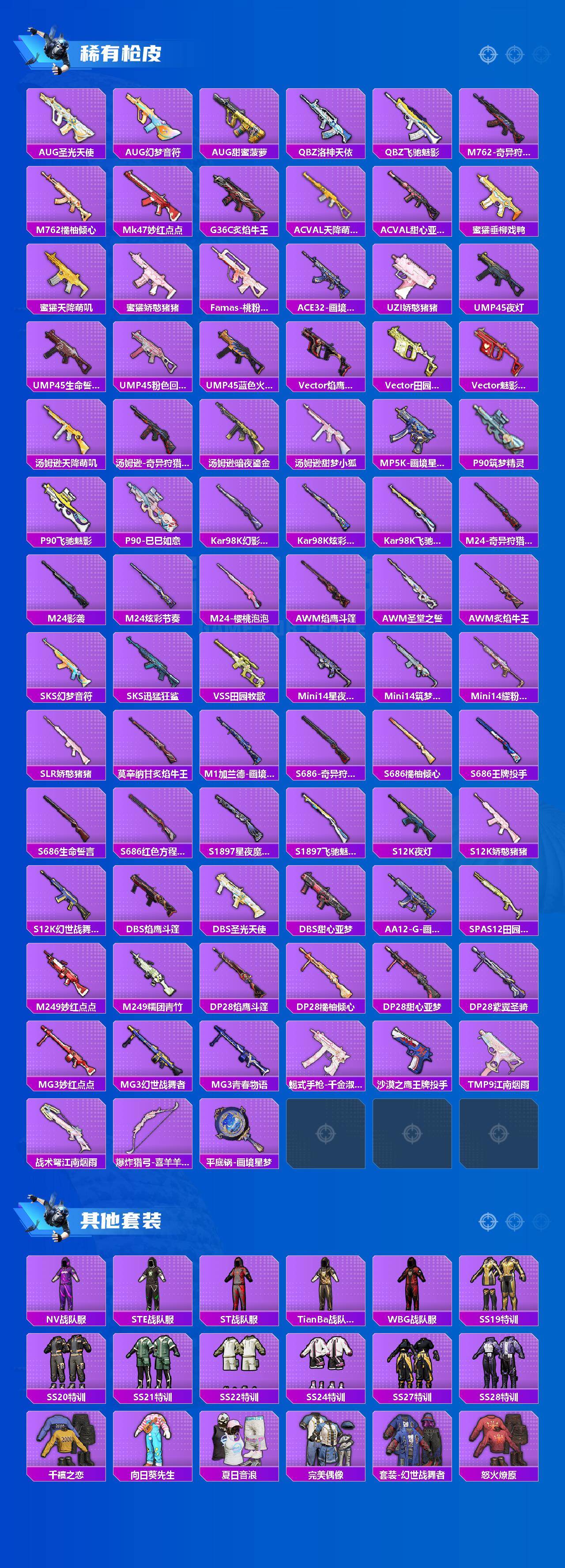 HPQM4166034和平精英账号详情图4