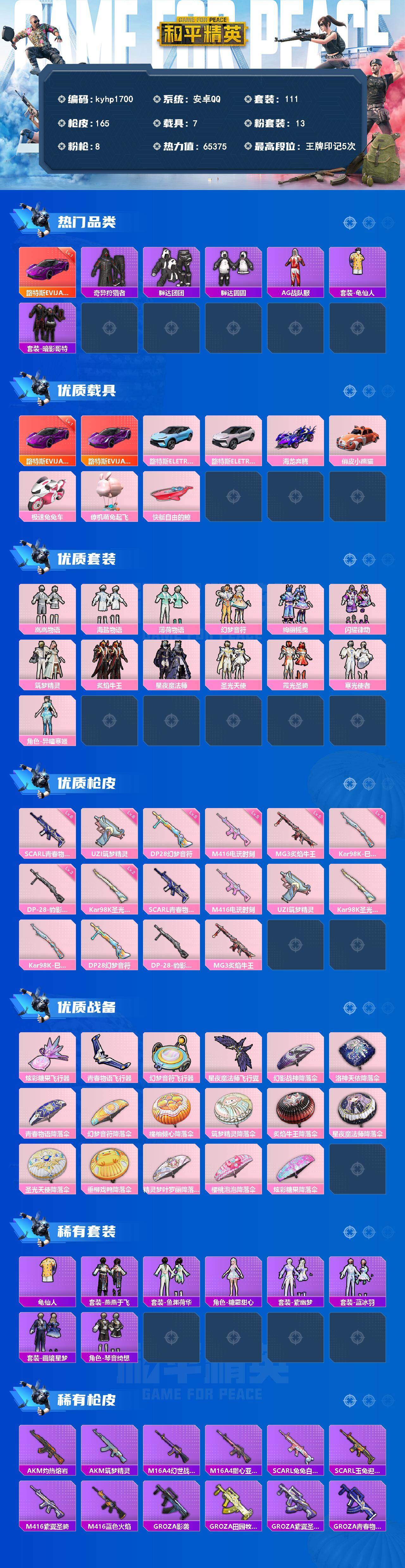 HPQM4166034和平精英账号详情图3