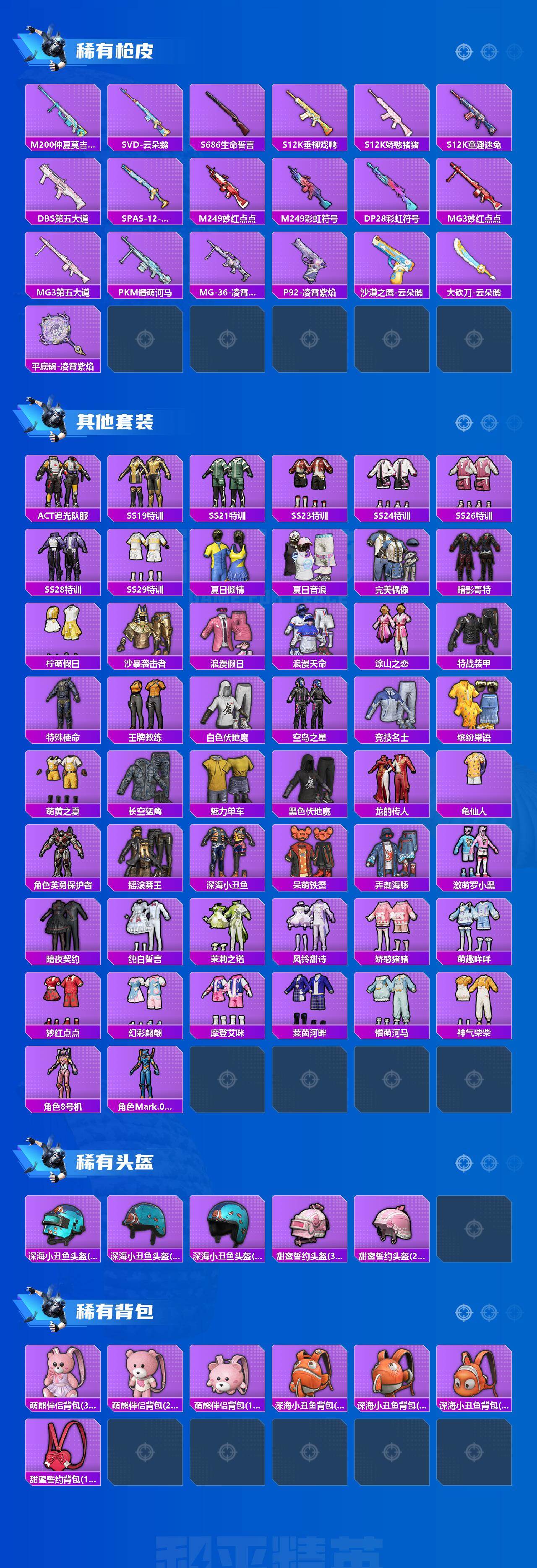 HPQM4166080和平精英账号详情图4