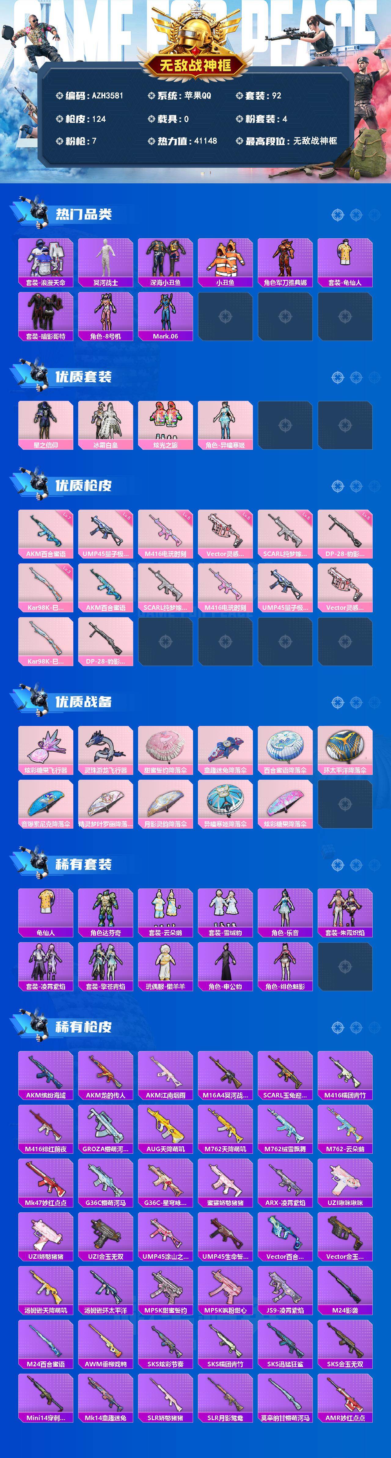 HPQM4166080和平精英账号详情图3