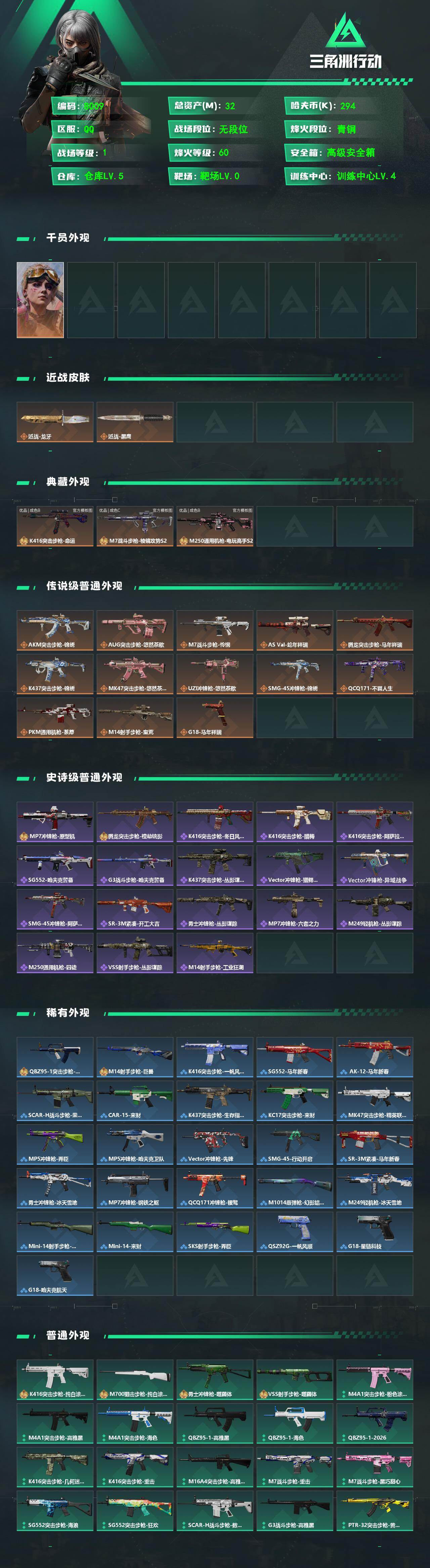 SJZCMW4102180三角洲行动账号详情图2