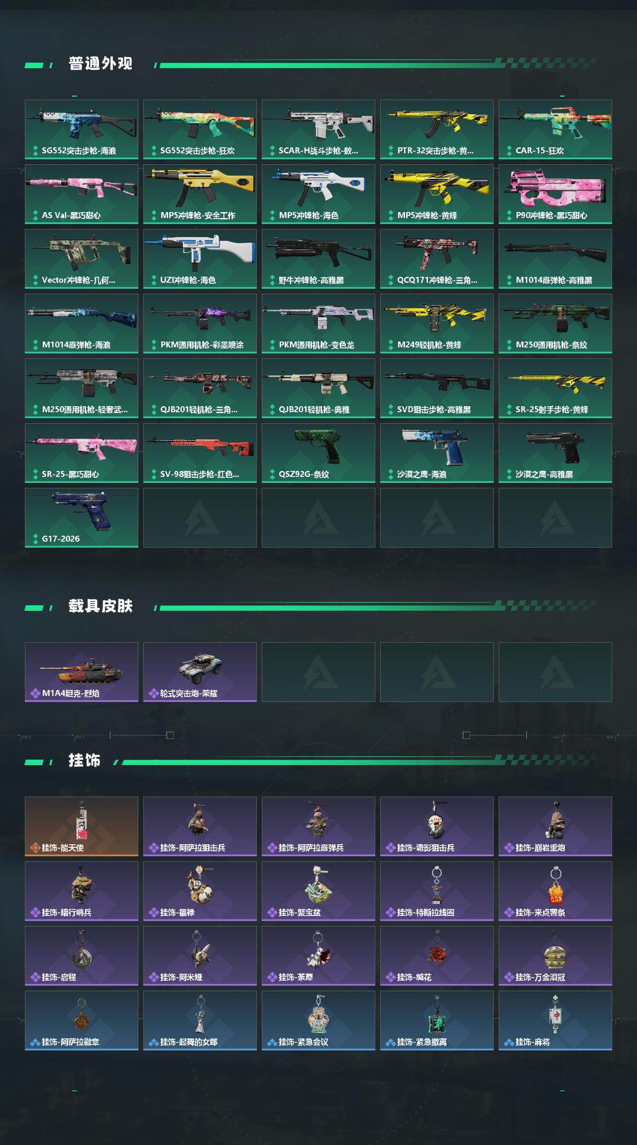 SJZCMW4102214三角洲行动账号详情图3